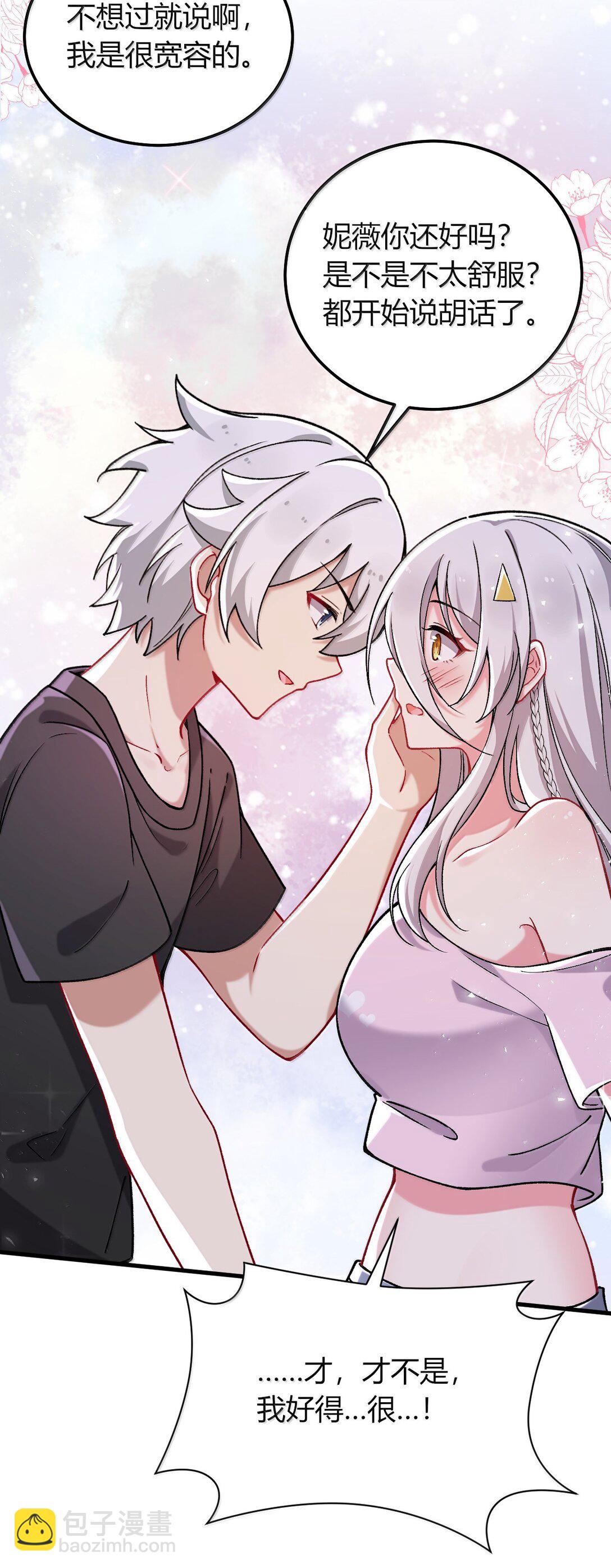 79 老婆生气了，怎么哄？(1/2)-第82话