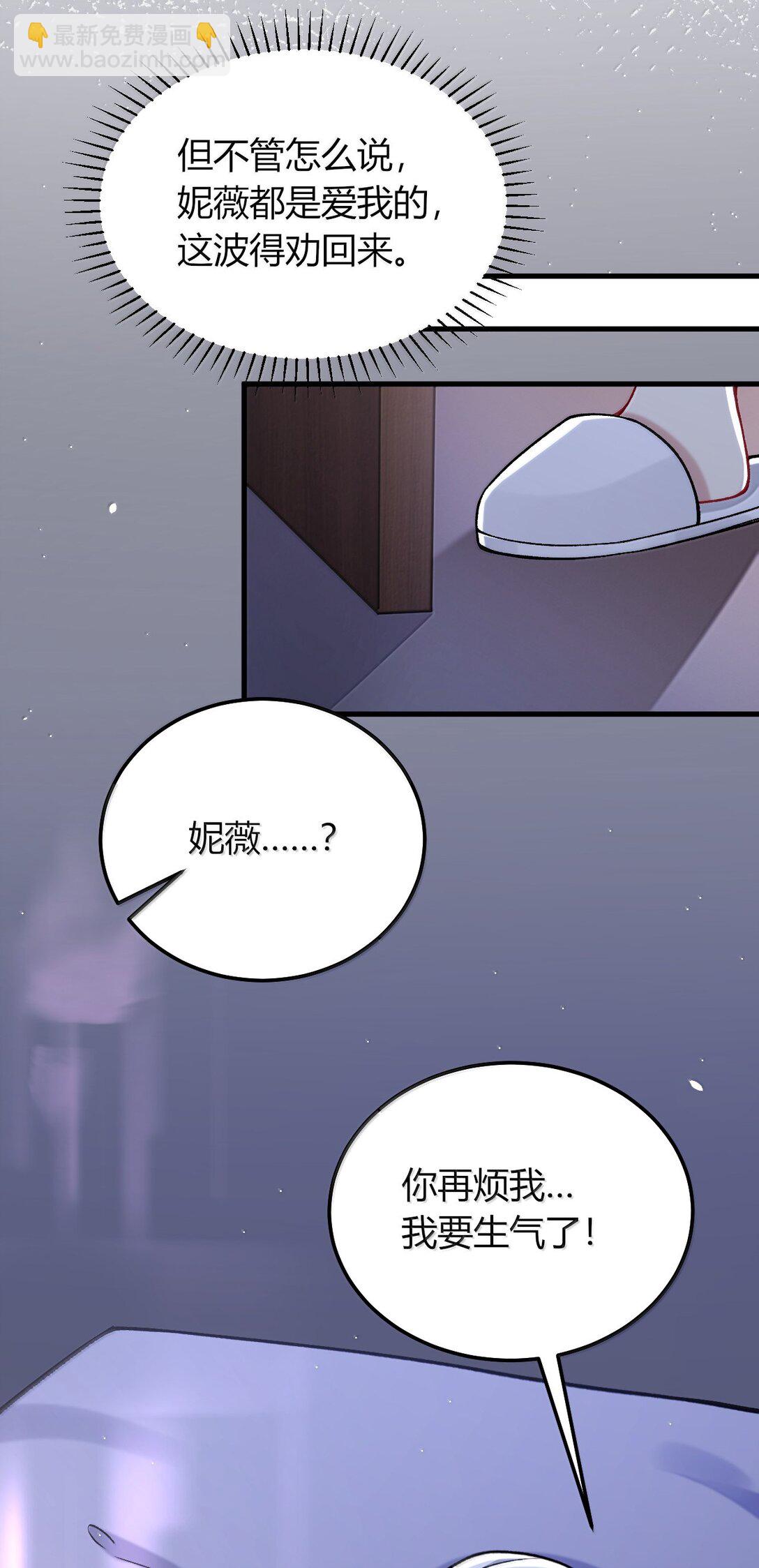 79 老婆生气了，怎么哄？(1/2)-第82话