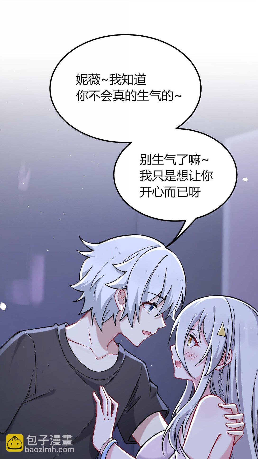 79 老婆生气了，怎么哄？(1/2)-第82话