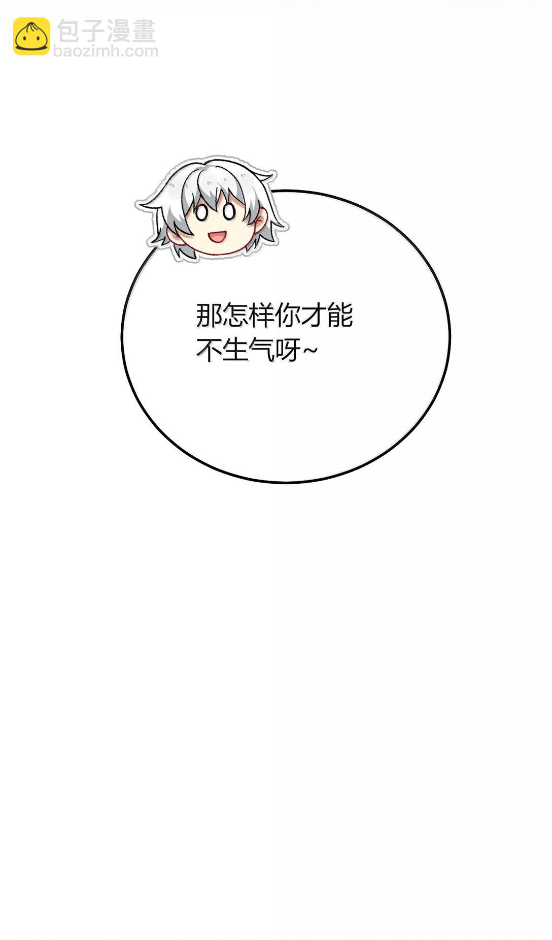 79 老婆生气了，怎么哄？(1/2)-第82话