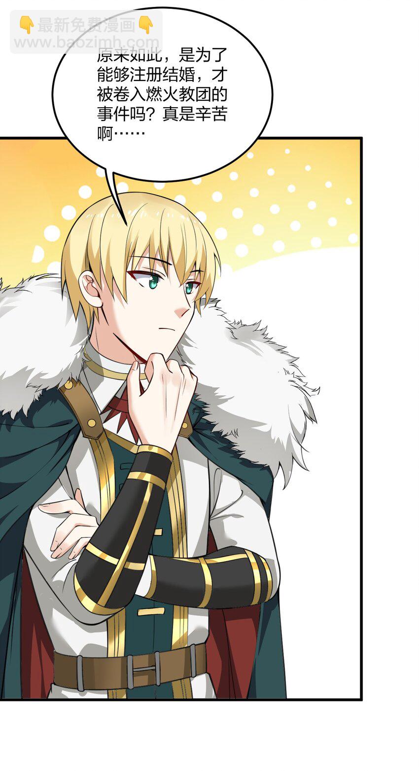 10 你们男人都喜欢这样和刚认识的人求婚？！(1/2)-第10话