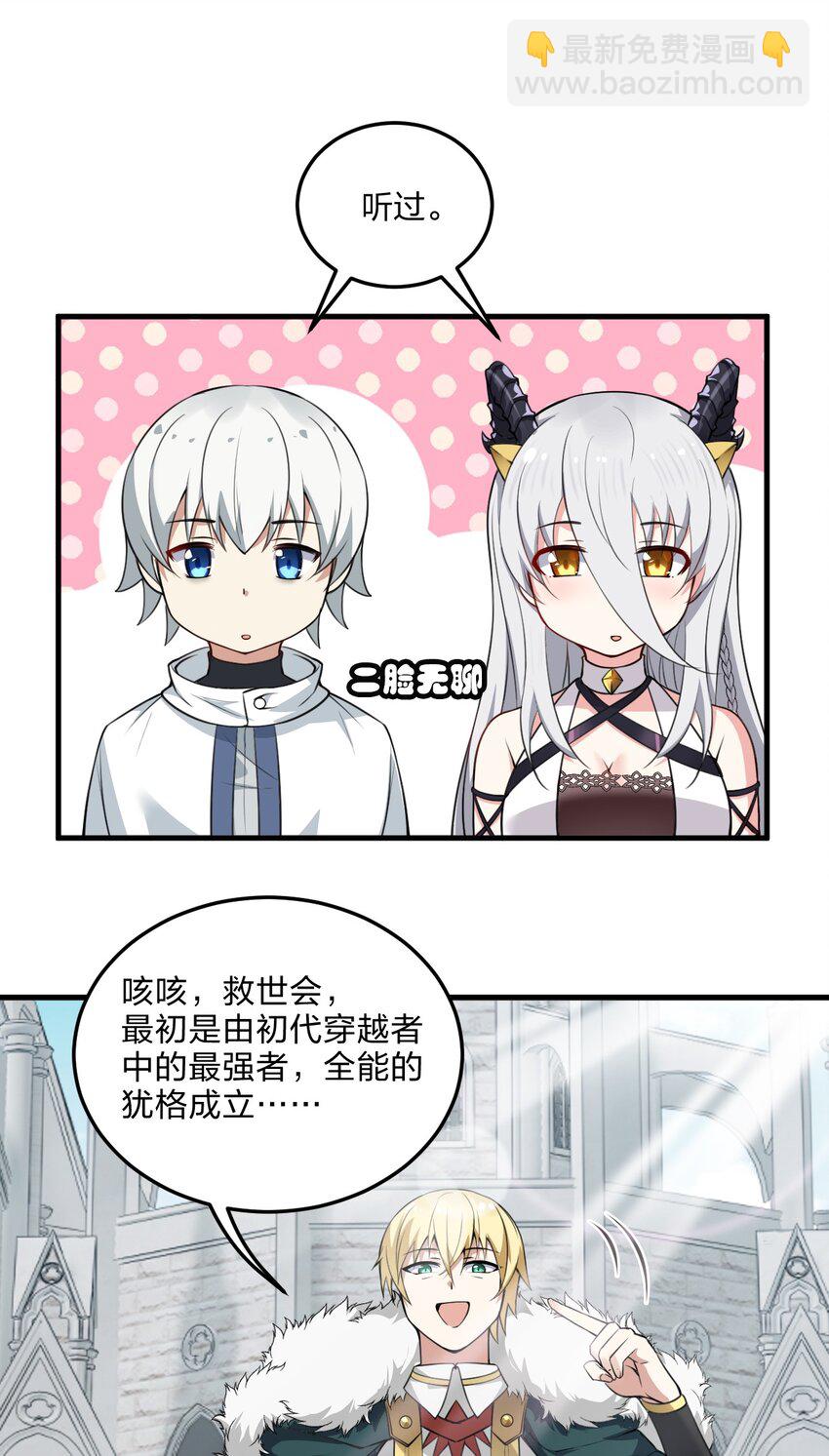 10 你们男人都喜欢这样和刚认识的人求婚？！(1/2)-第10话