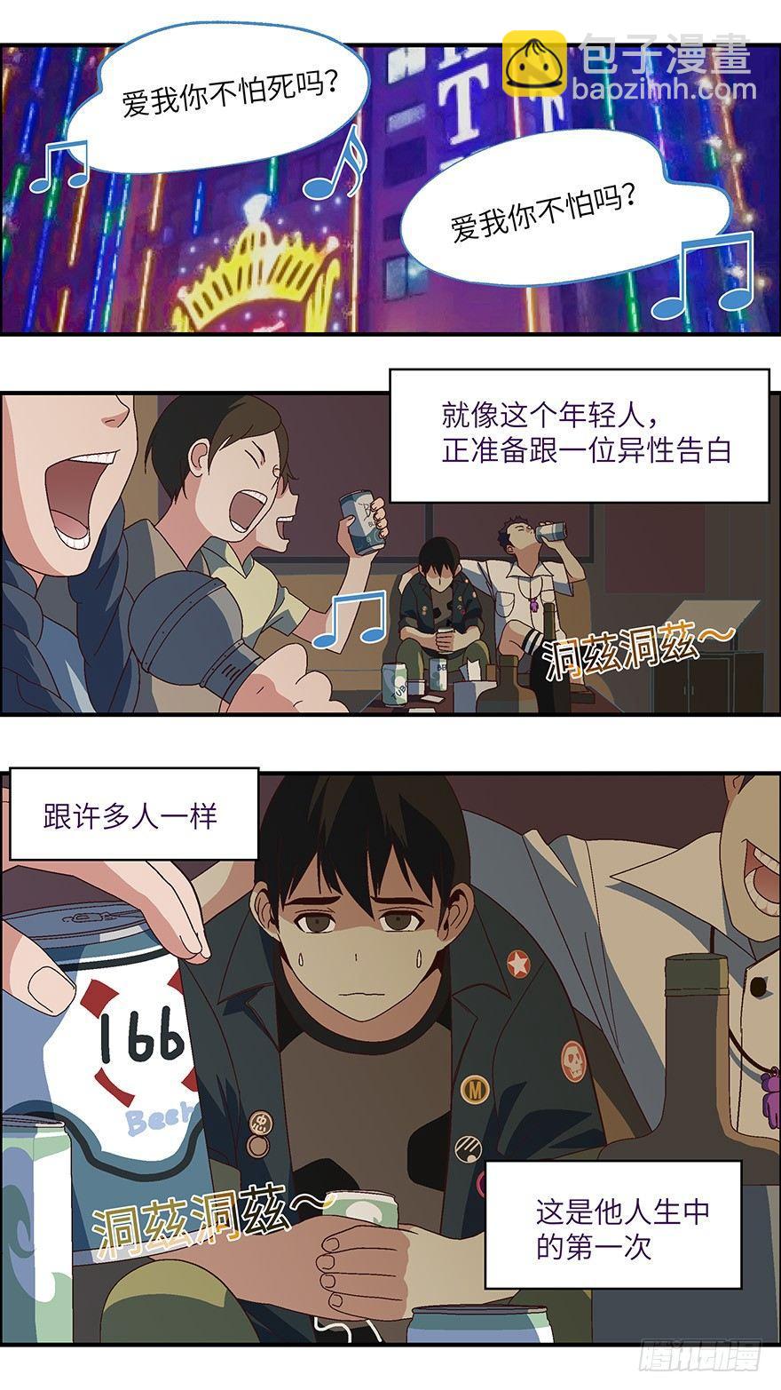 01 必须准时告白-壹-第2话