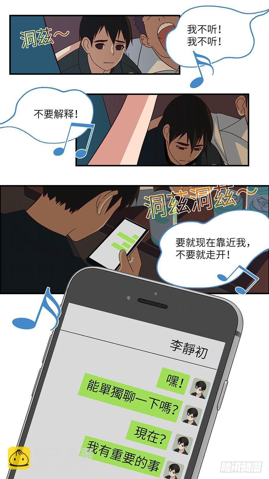 01 必须准时告白-壹-第2话