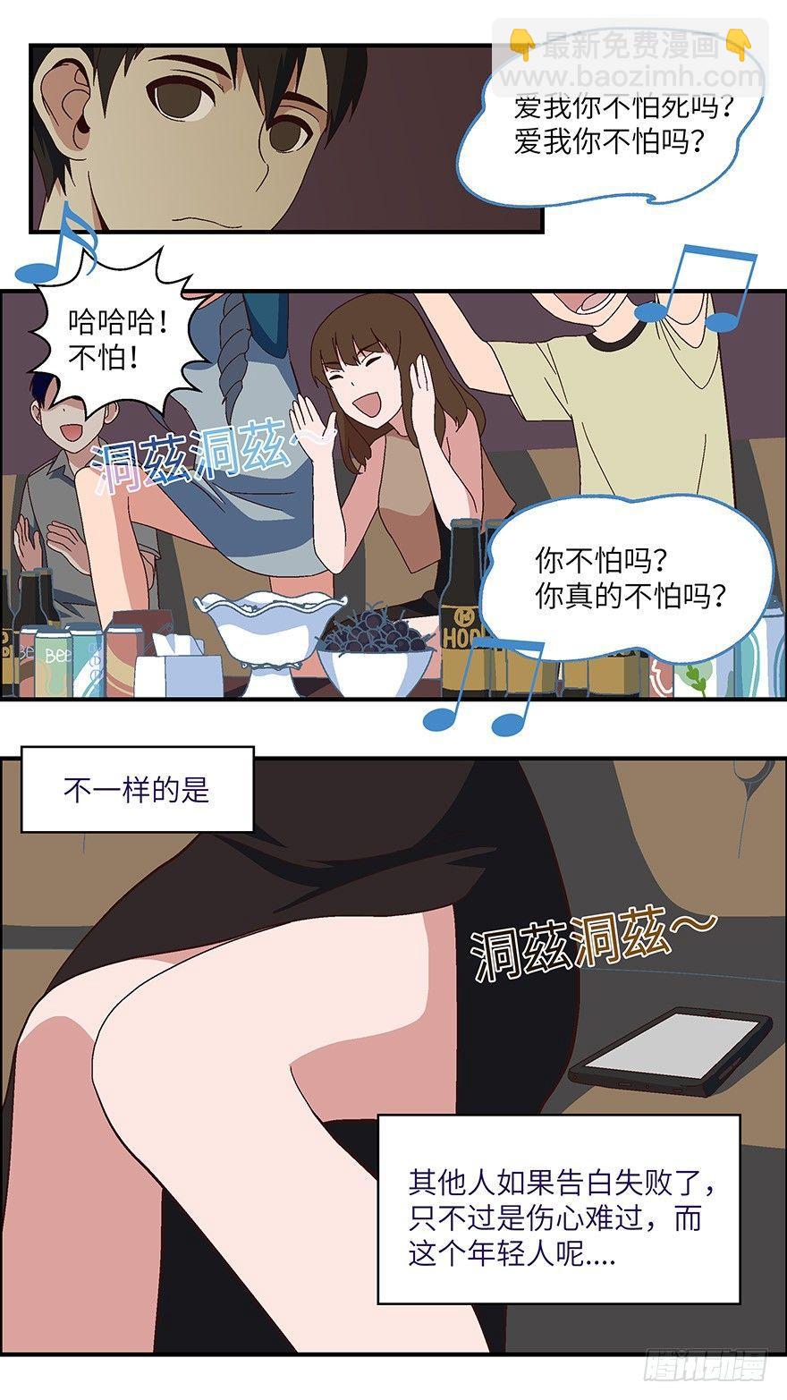 01 必须准时告白-壹-第2话