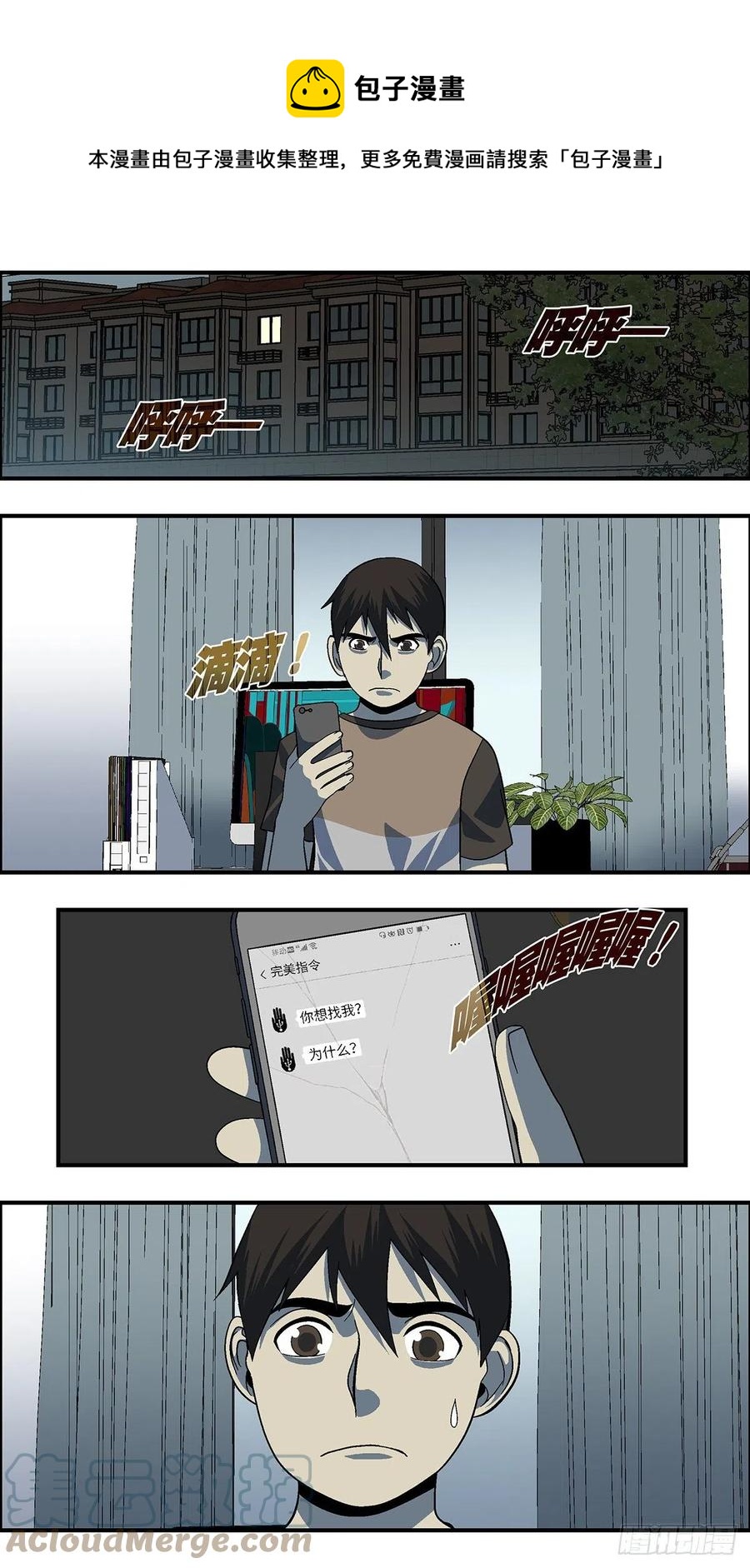 109 你要找我？为什么？ 壹-第110话