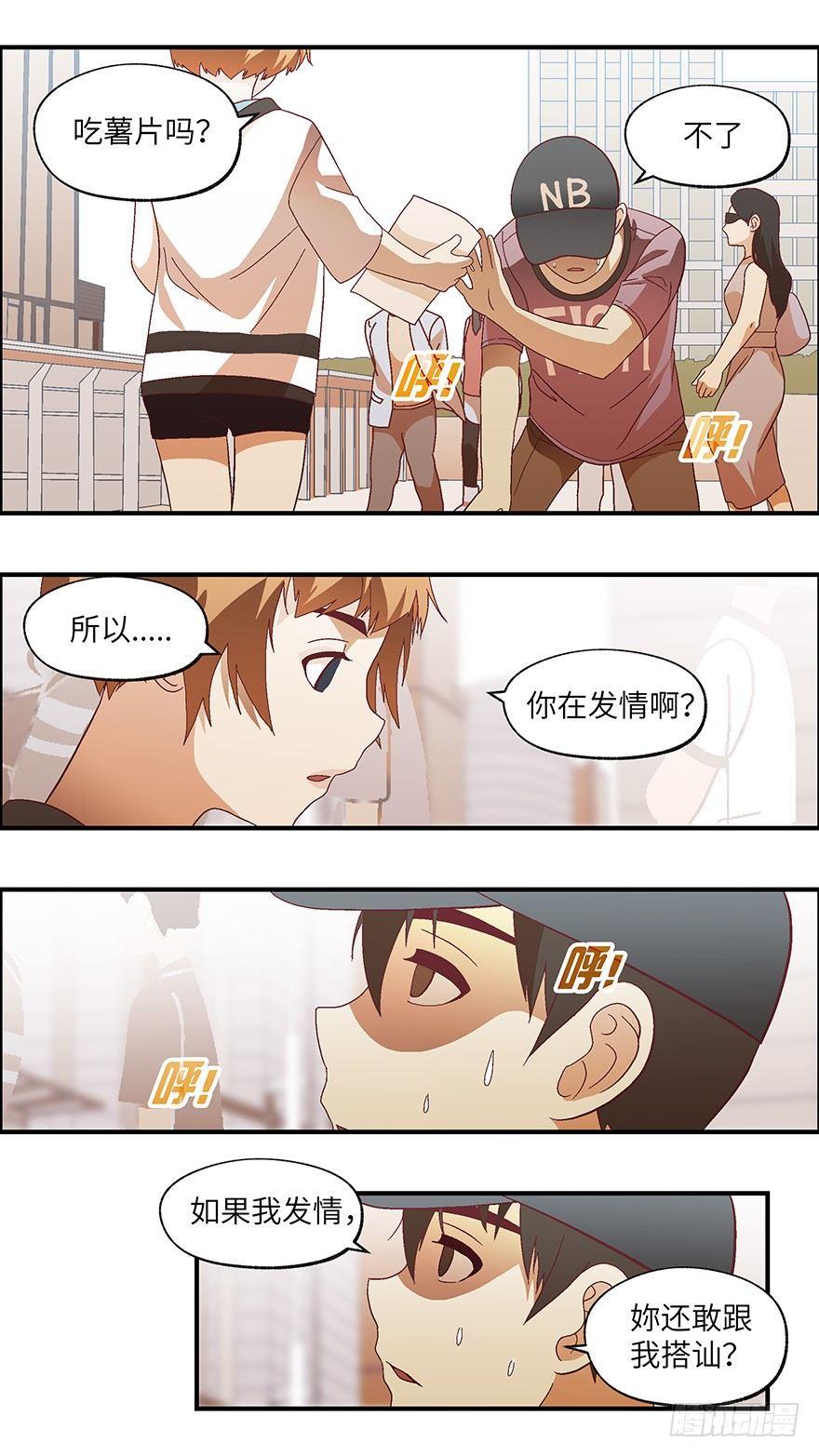 11 他们都是装的-叁-第12话