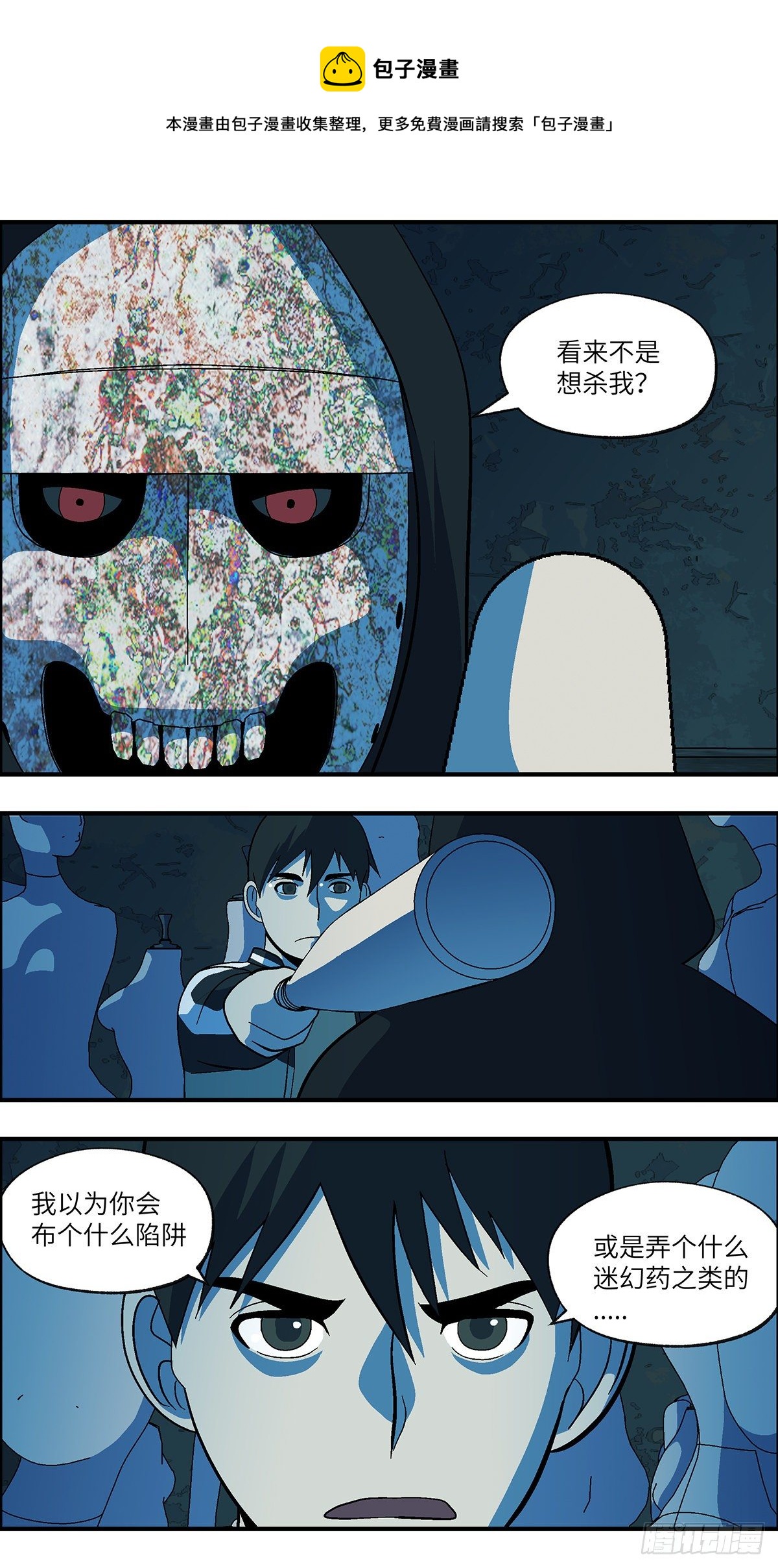 111 你要找我？为什么？ 叁-第112话