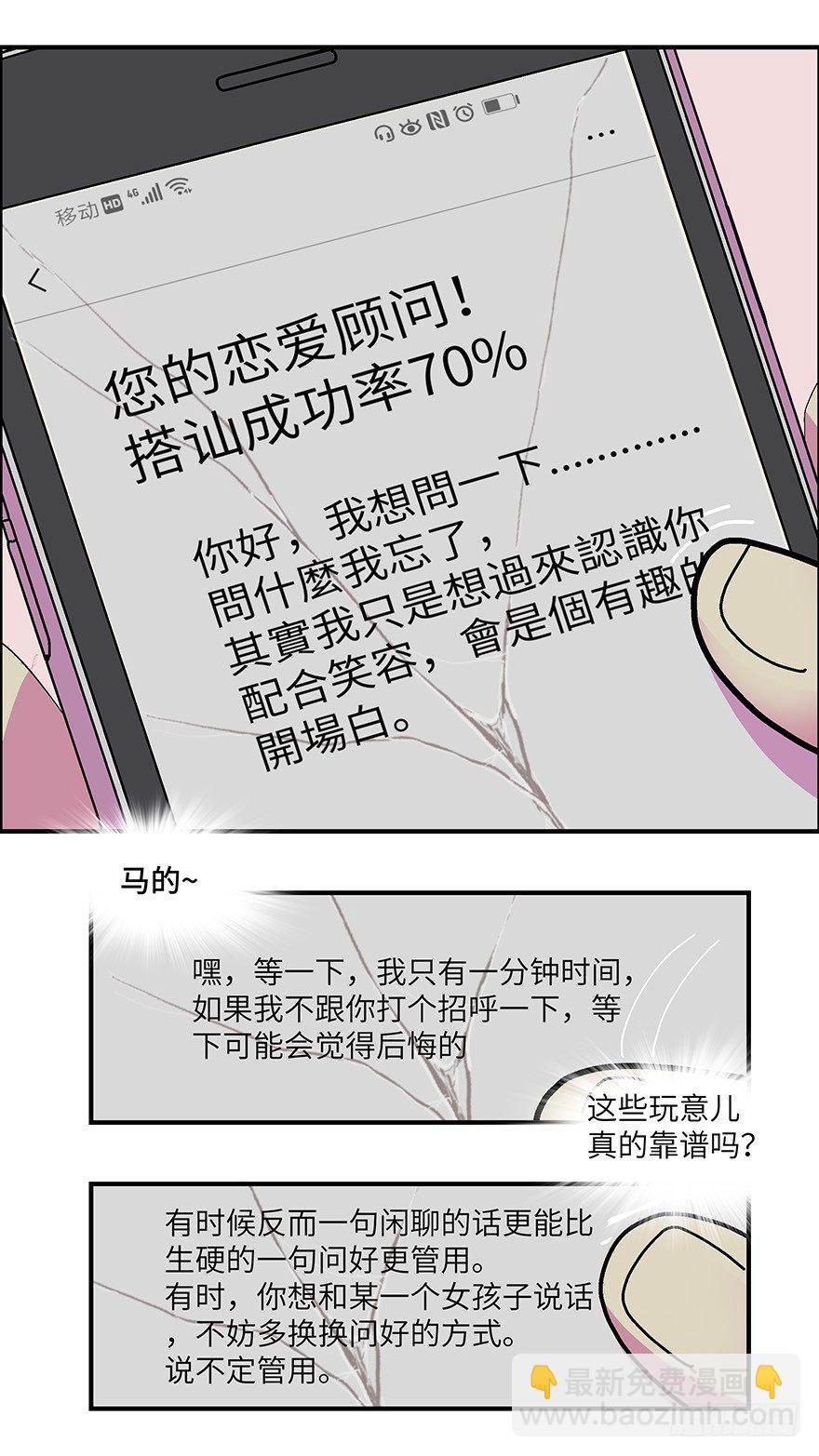 13 第一印象最重要-贰-第14话