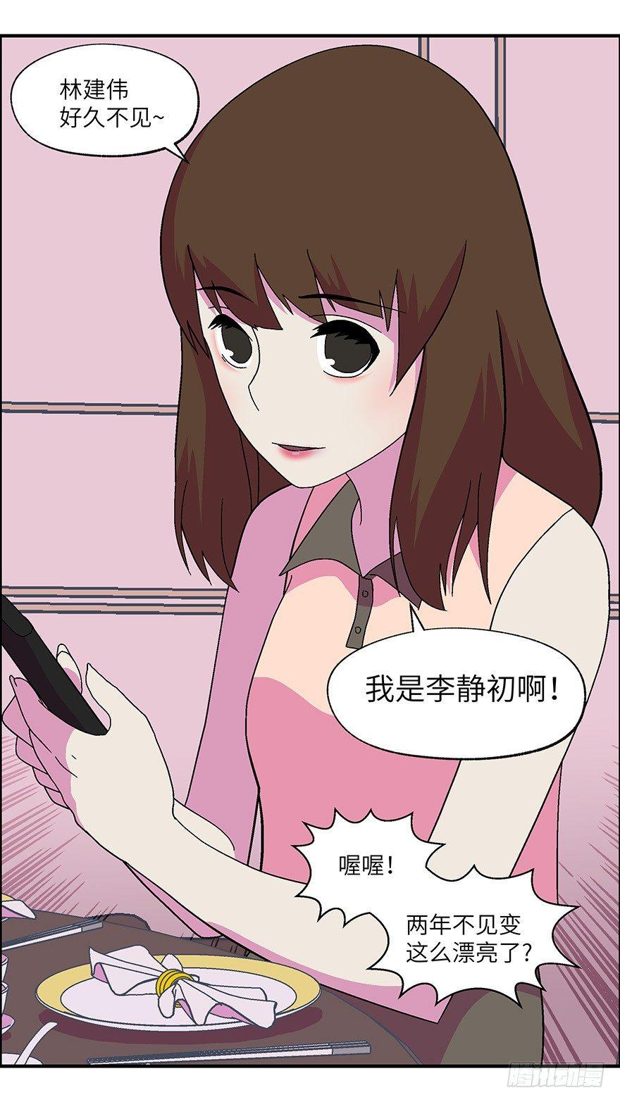 13 第一印象最重要-贰-第14话