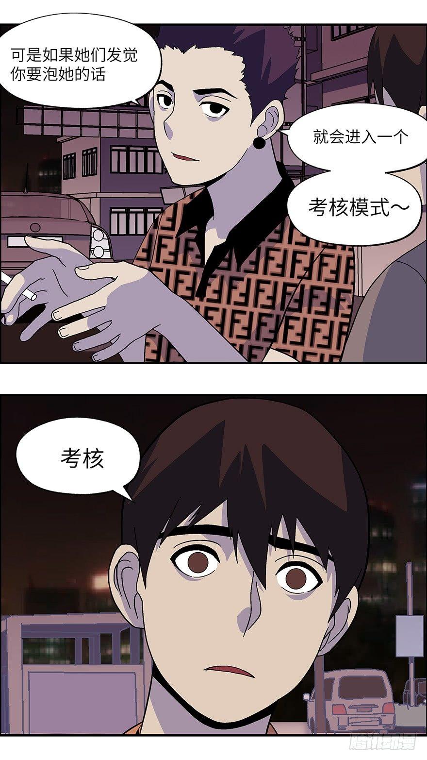 15 第一印象最重要-肆-第16话