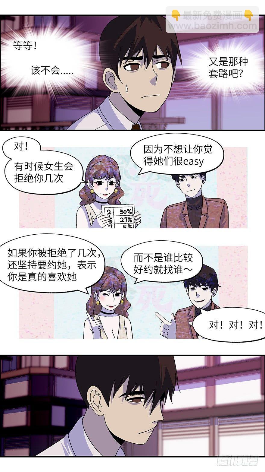 19 从被拒绝开始 肆-第20话