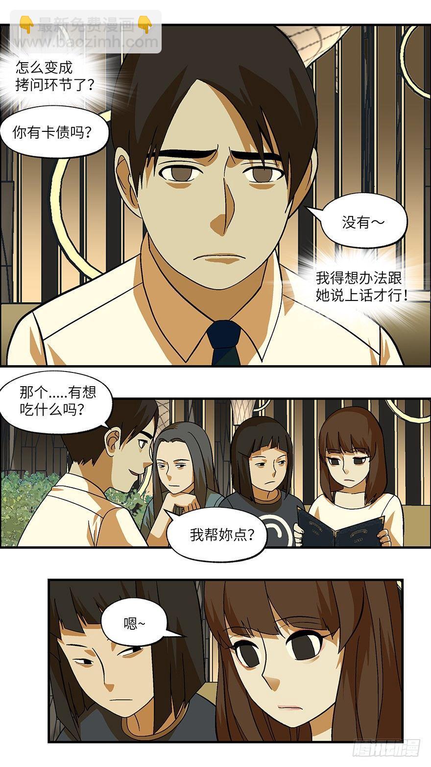 25 拷问代表对你有兴趣 贰-第26话