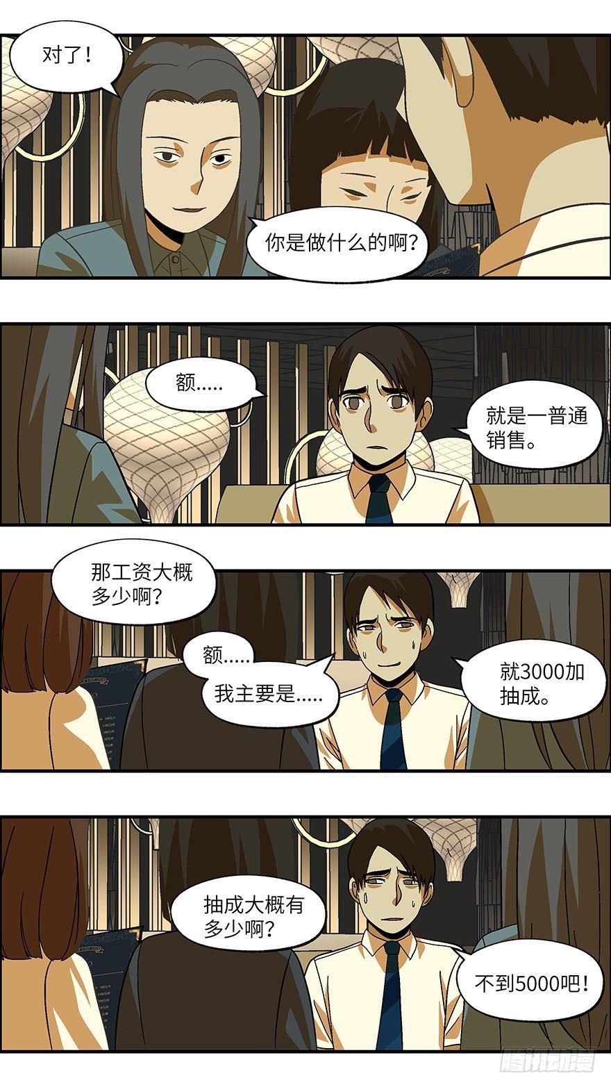 25 拷问代表对你有兴趣 贰-第26话