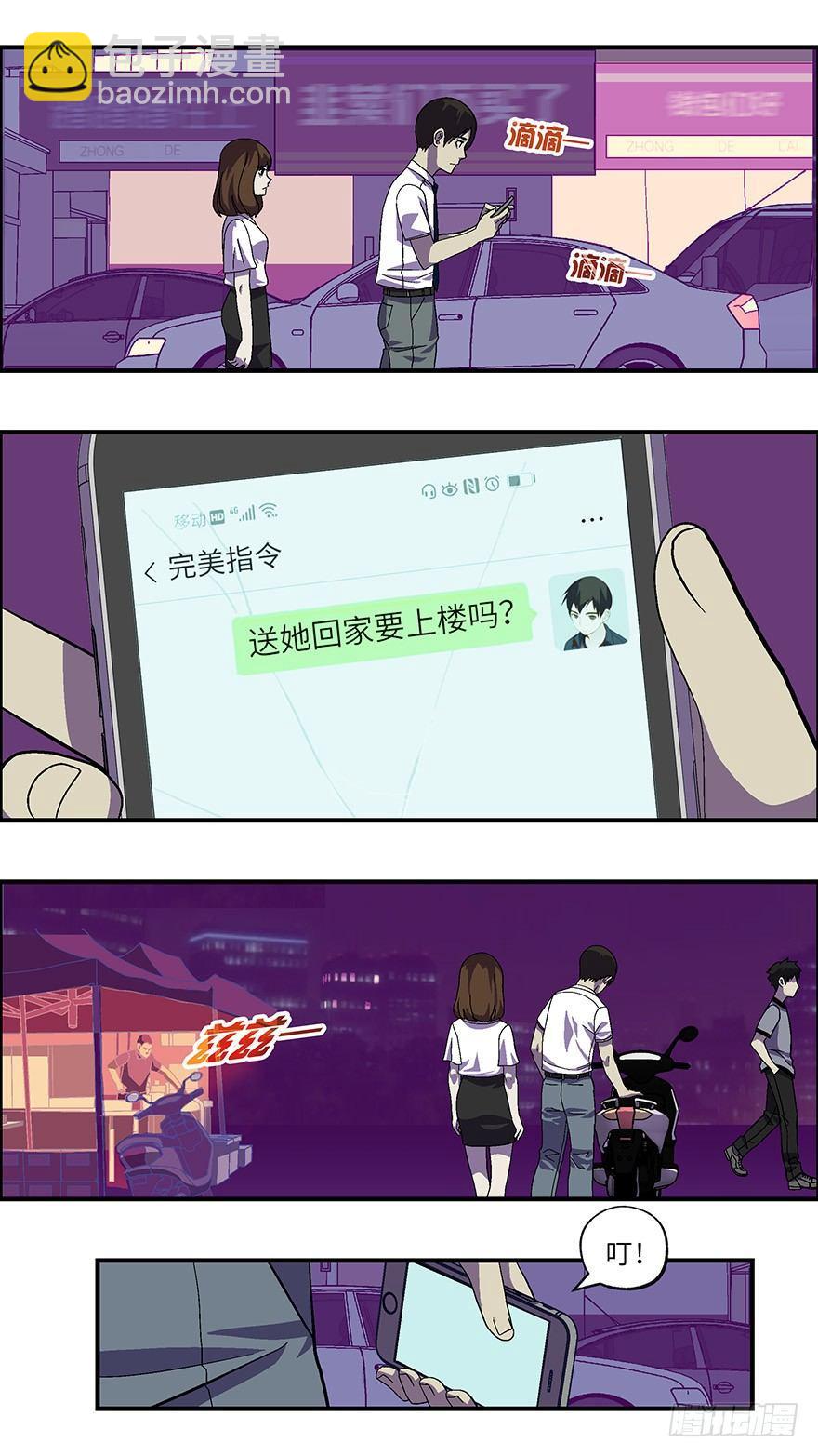 27 拷问代表对你有兴趣 肆-第28话