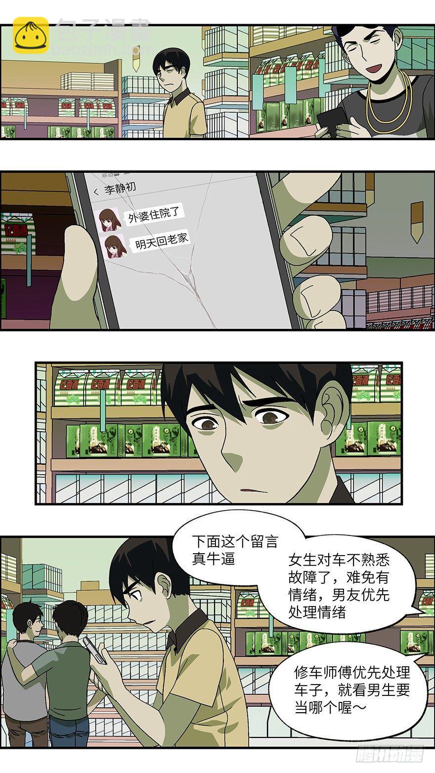 29 谎言游戏 贰-第30话