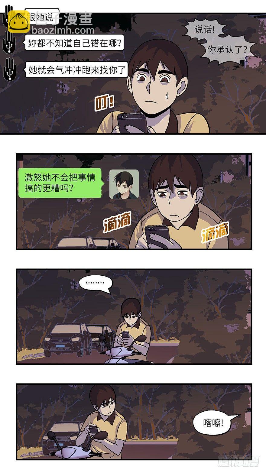 31 今后靠你自己 壹-第32话