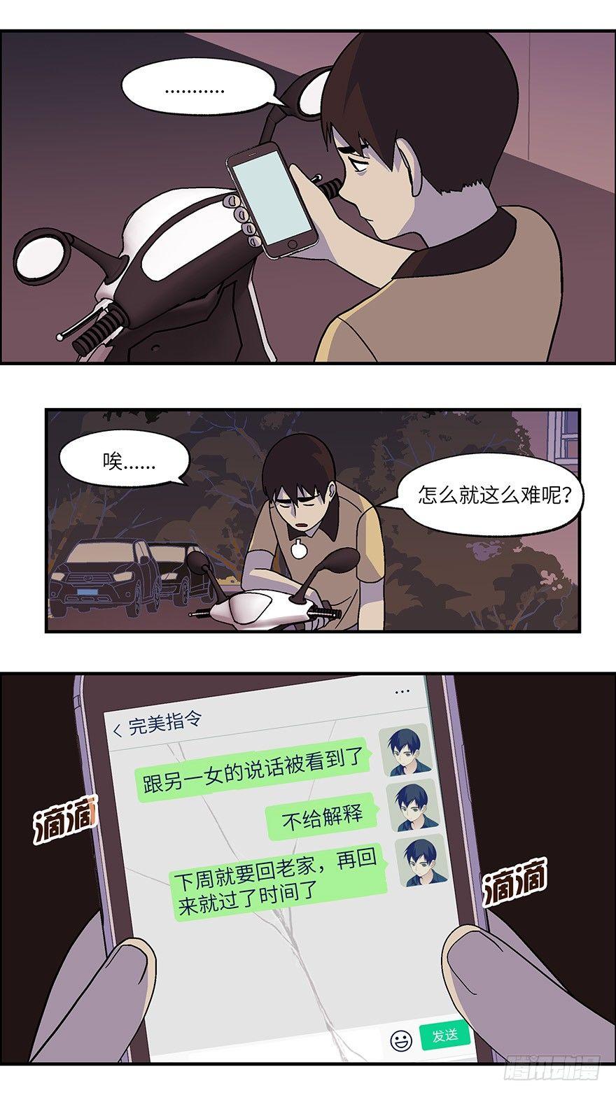 31 今后靠你自己 壹-第32话