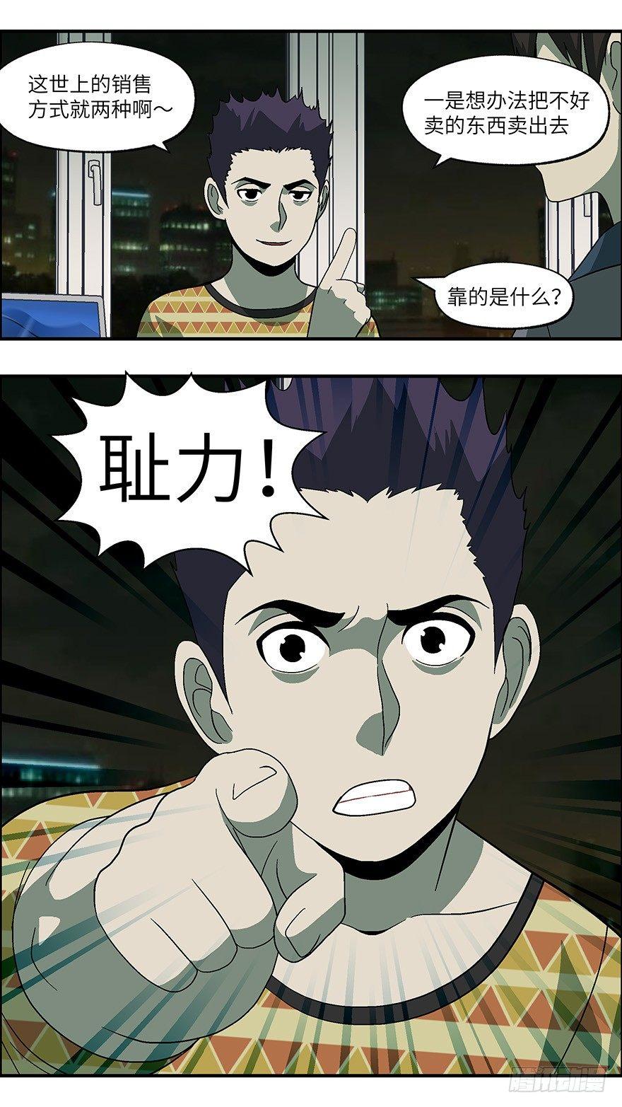 33 今后靠你自己 叁-第34话