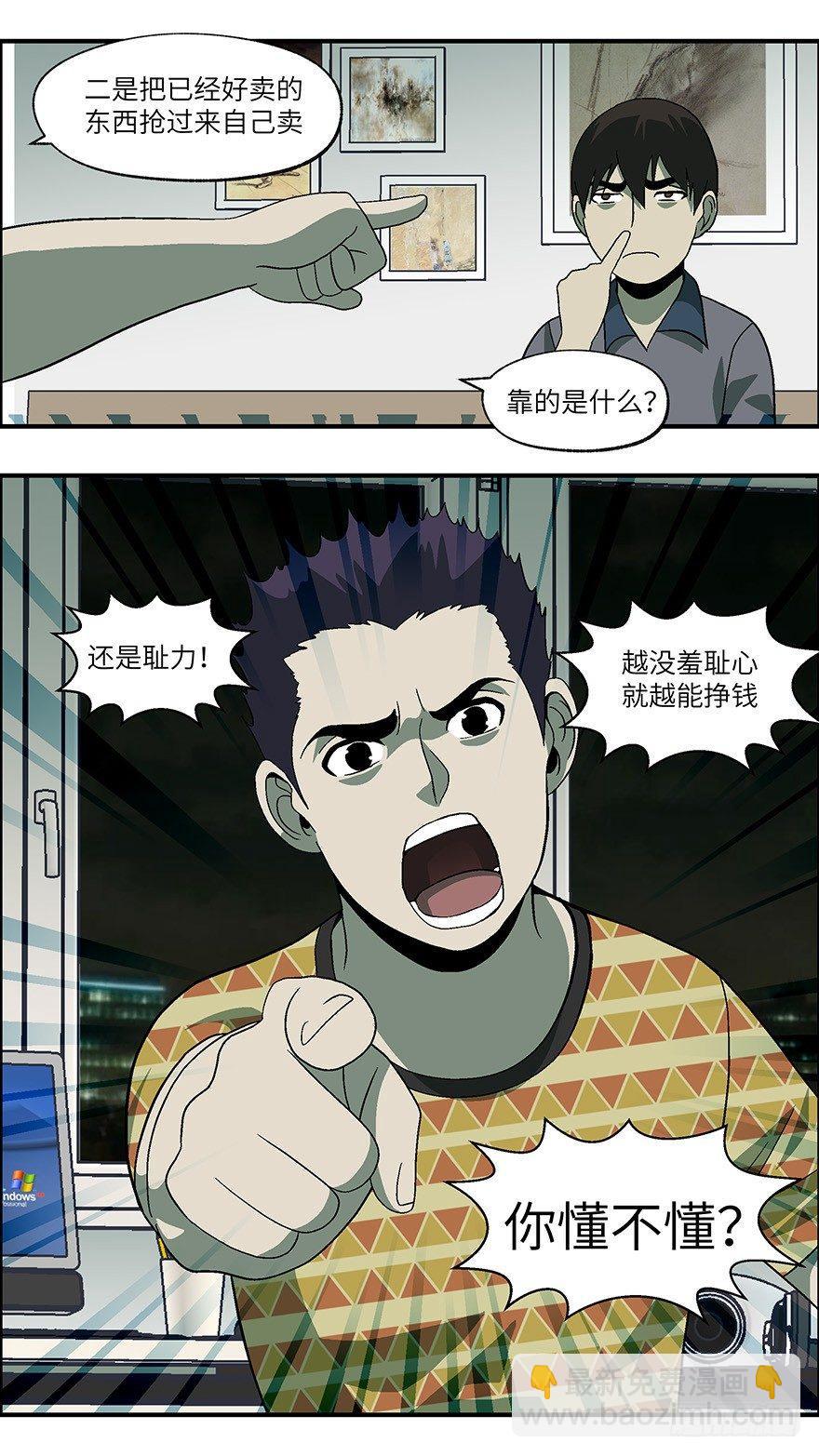 33 今后靠你自己 叁-第34话