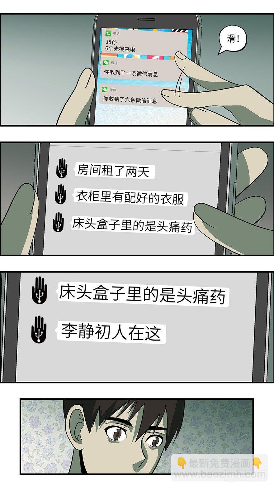 35 还是男人比较好泡 壹-第36话