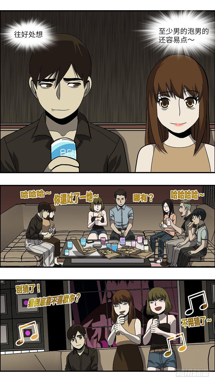 39 还是男人比较好泡 伍-第40话