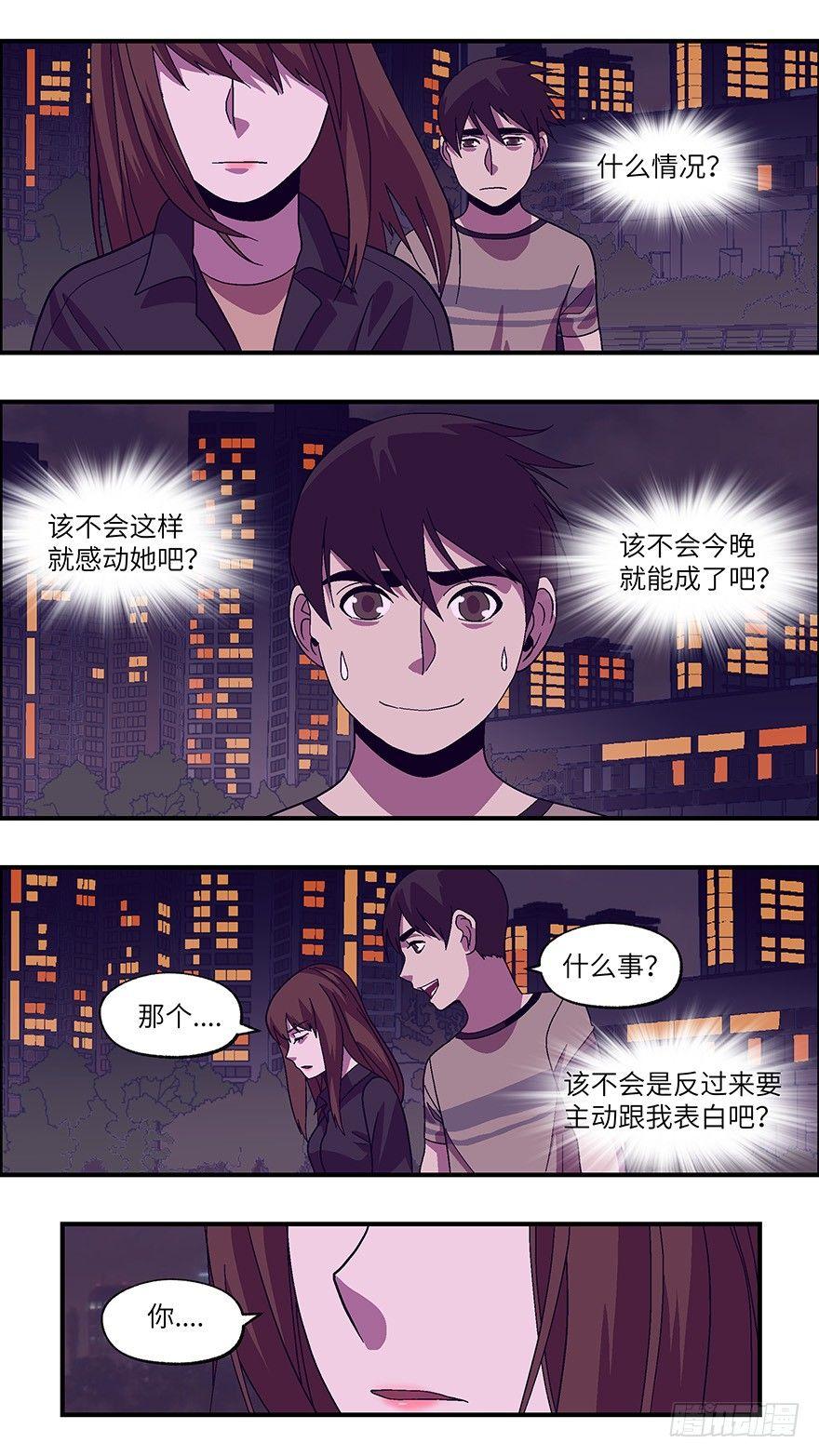 39 还是男人比较好泡 伍-第40话