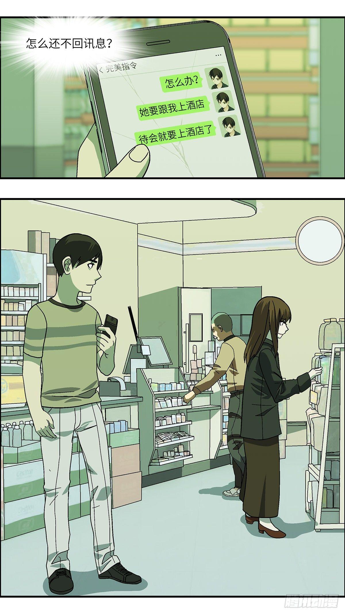 41 我们可以那个吗？ 壹-第42话