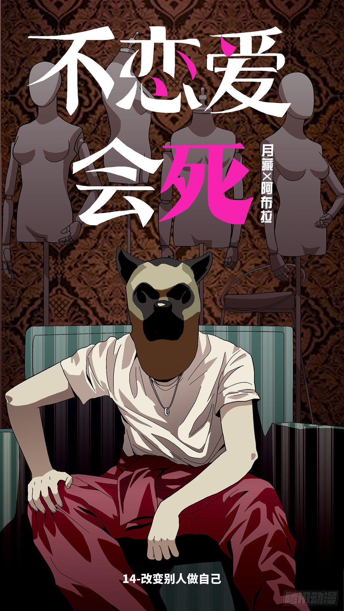 45 改变别人做自己 壹-第46话