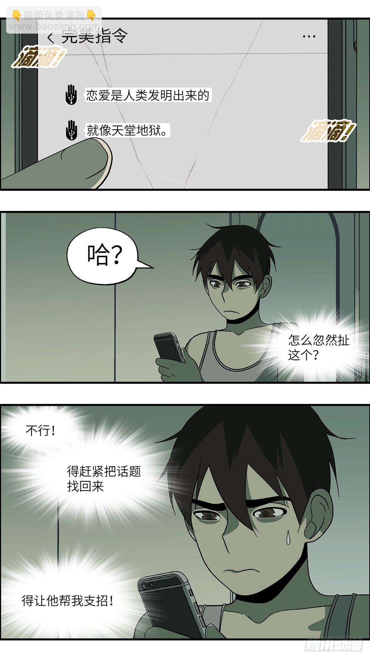 49 爱都是听来的 贰-第50话