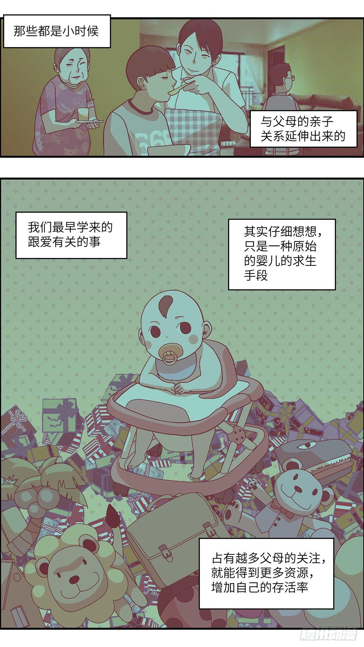 49 爱都是听来的 贰-第50话