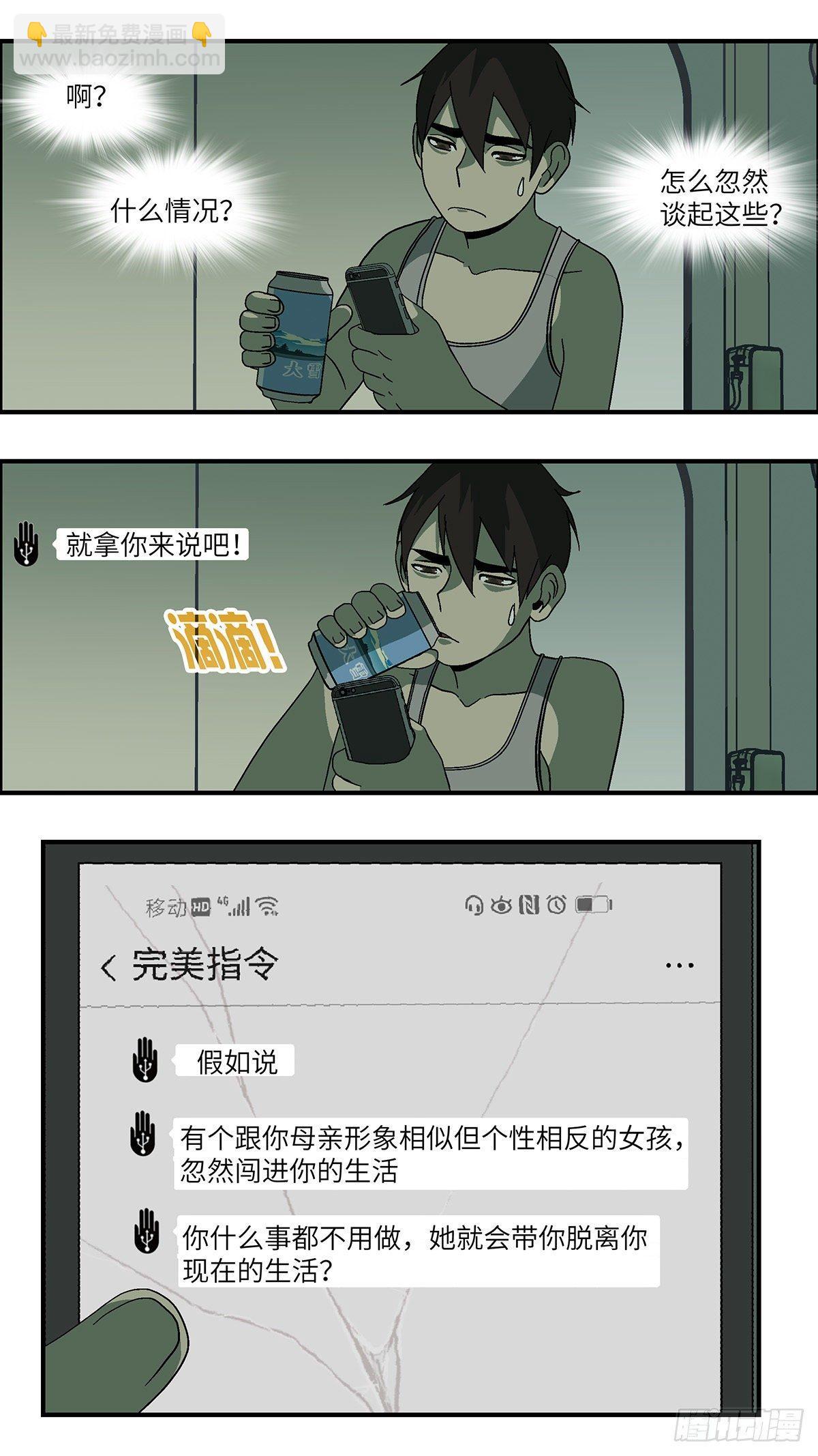 49 爱都是听来的 贰-第50话