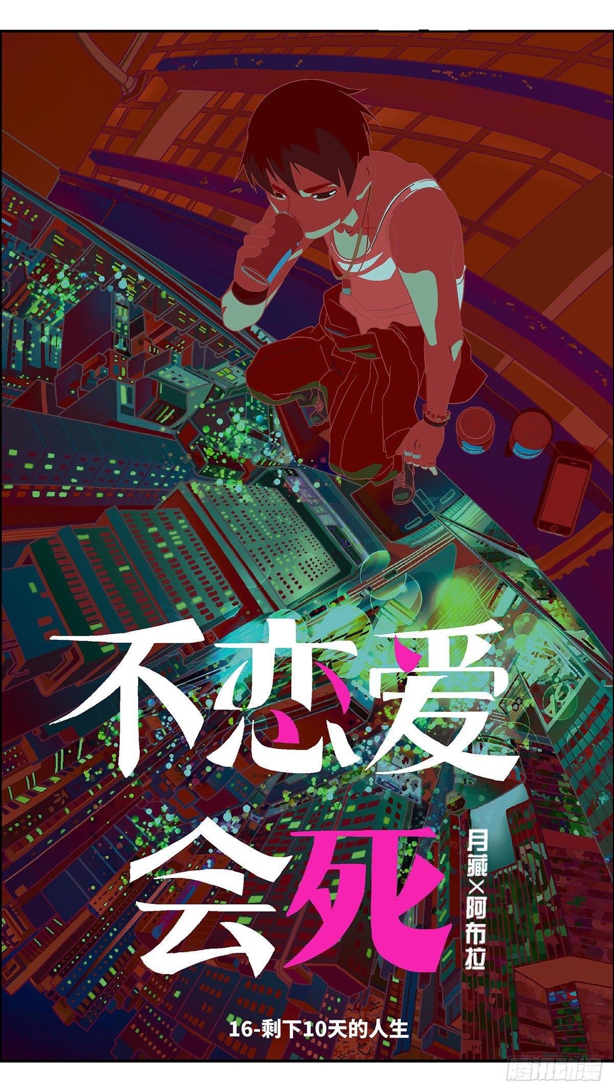 51 剩下10天的人生 壹-第52话