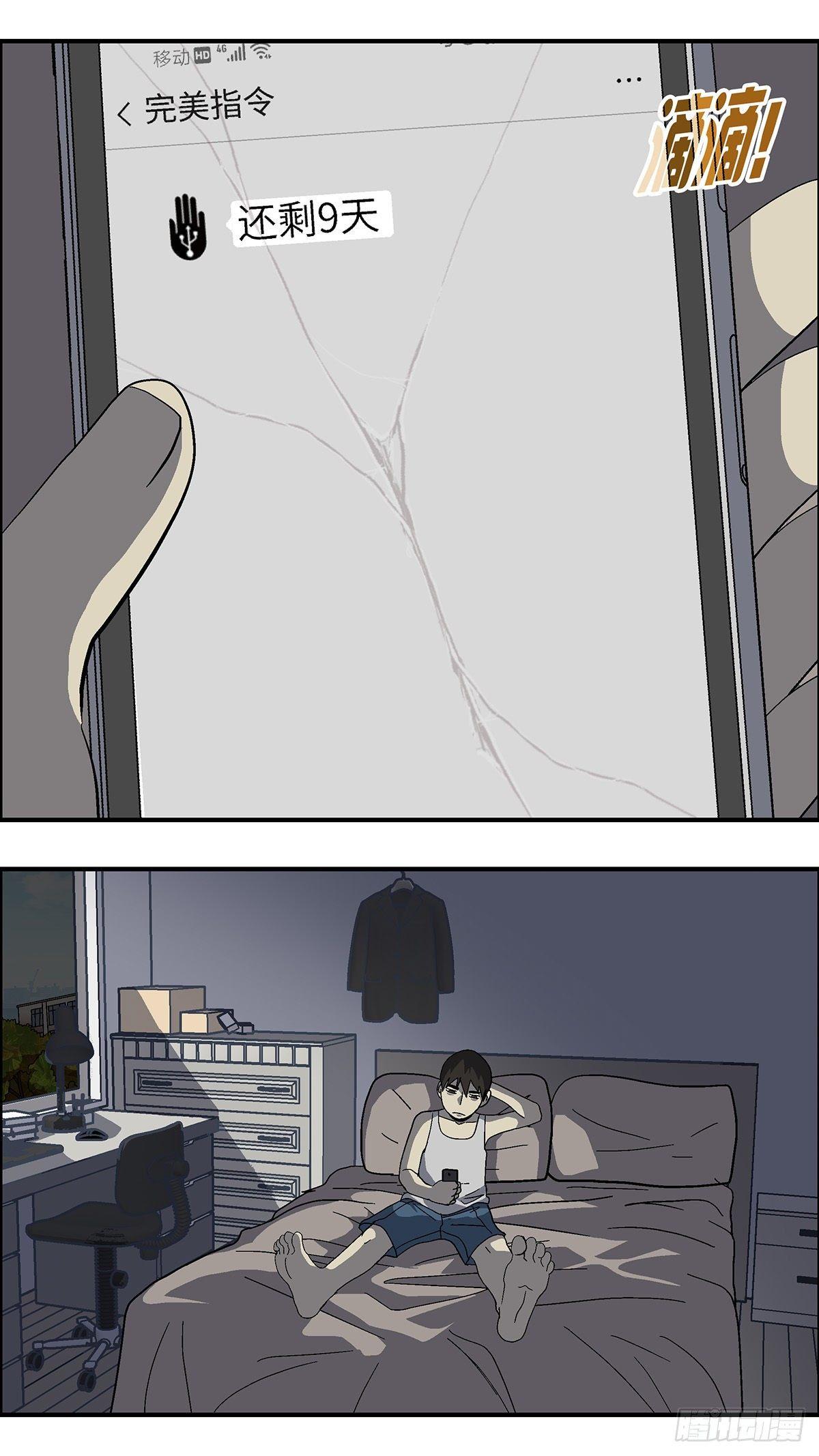 51 剩下10天的人生 壹-第52话