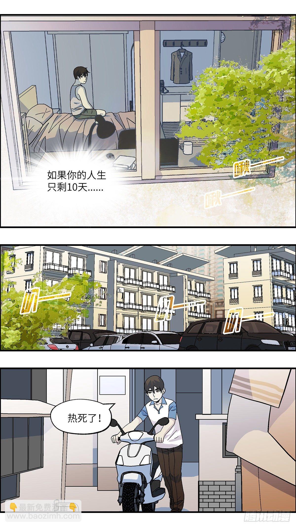 51 剩下10天的人生 壹-第52话