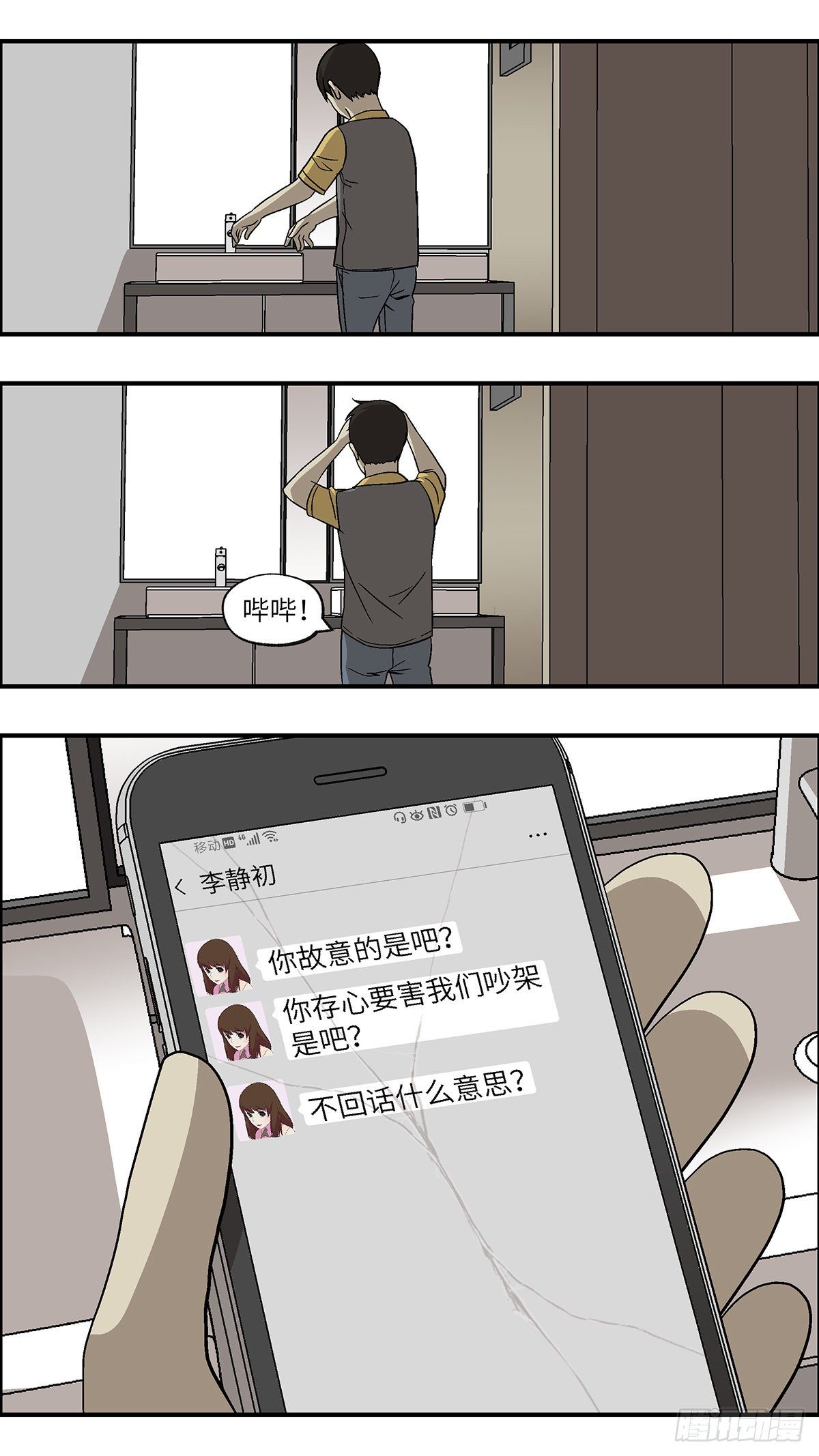 63 破坏恋情的三个步骤 贰-第64话