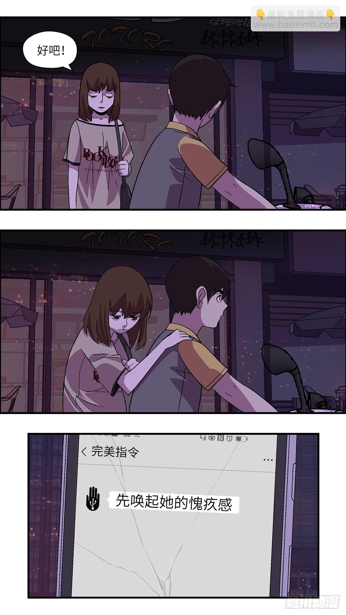 63 破坏恋情的三个步骤 贰-第64话