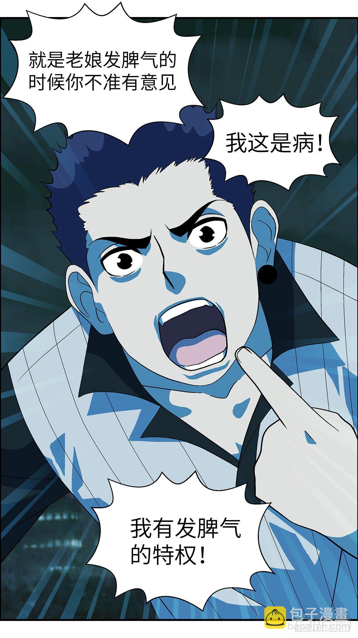 69 赶紧打发赶紧撤 伍-第70话