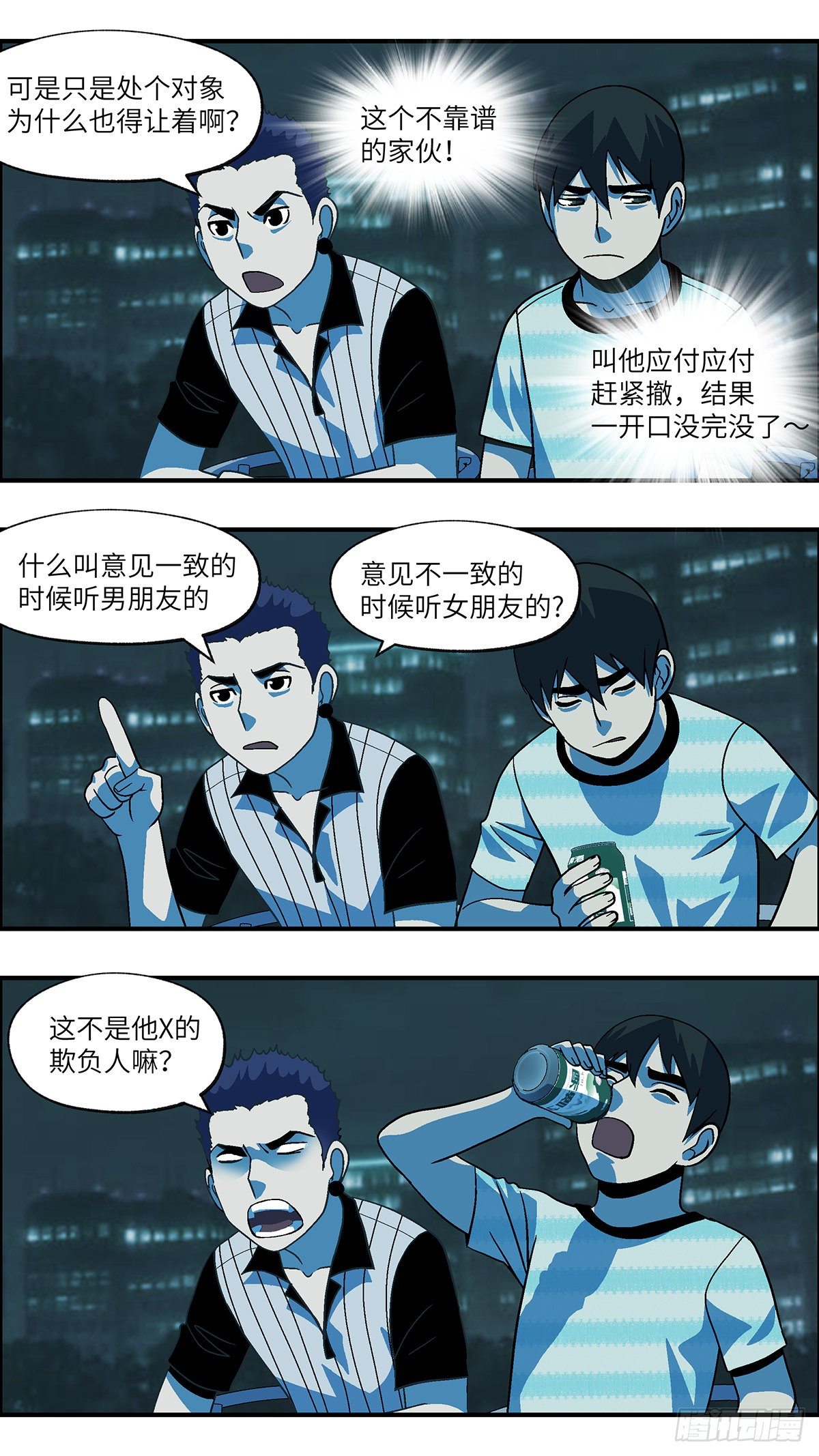 71 爱那个伤害自己的人 壹-第72话