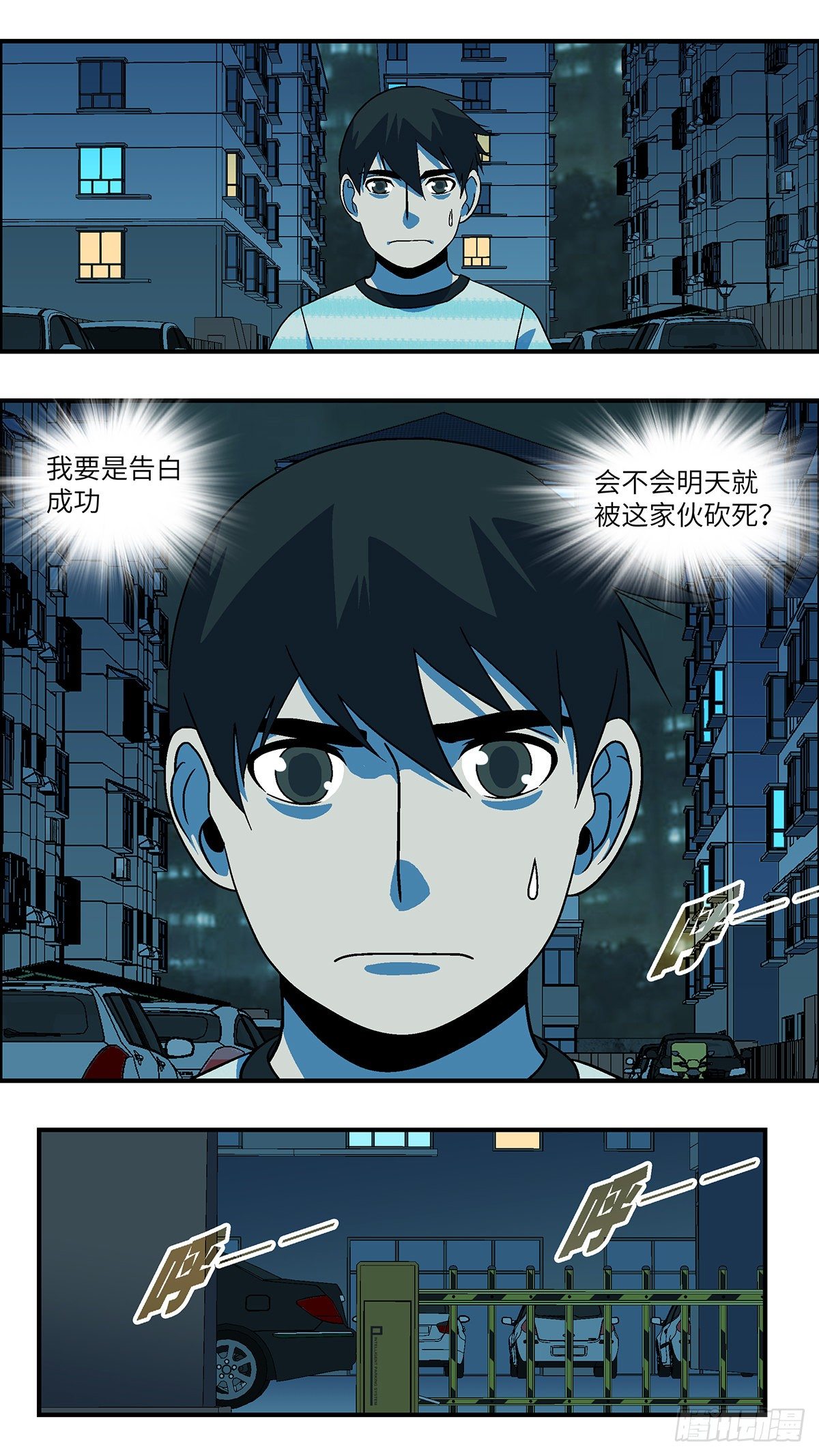 73 爱那个伤害自己的人 叁-第74话