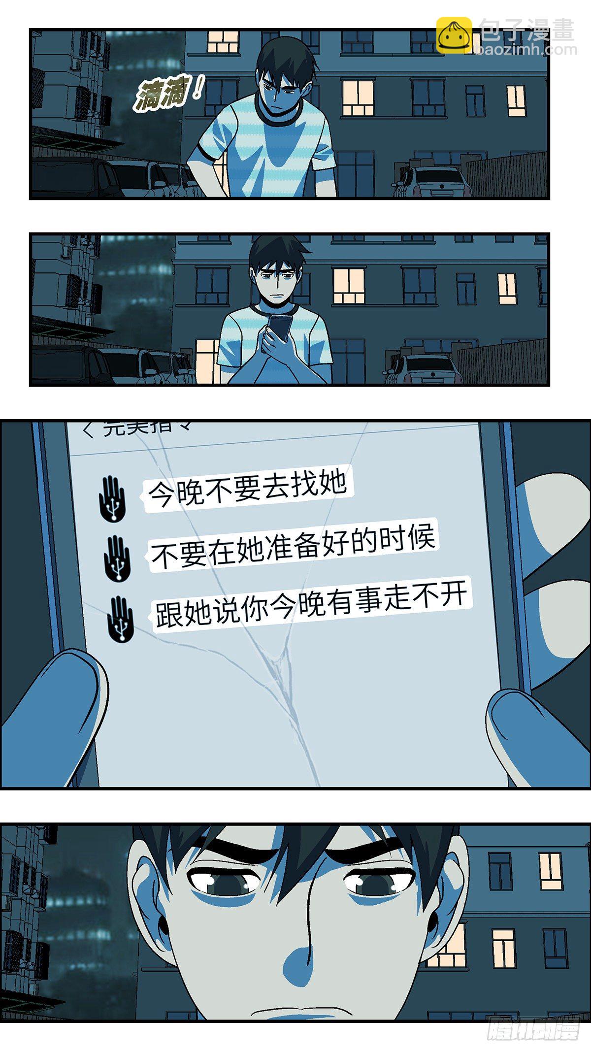 73 爱那个伤害自己的人 叁-第74话