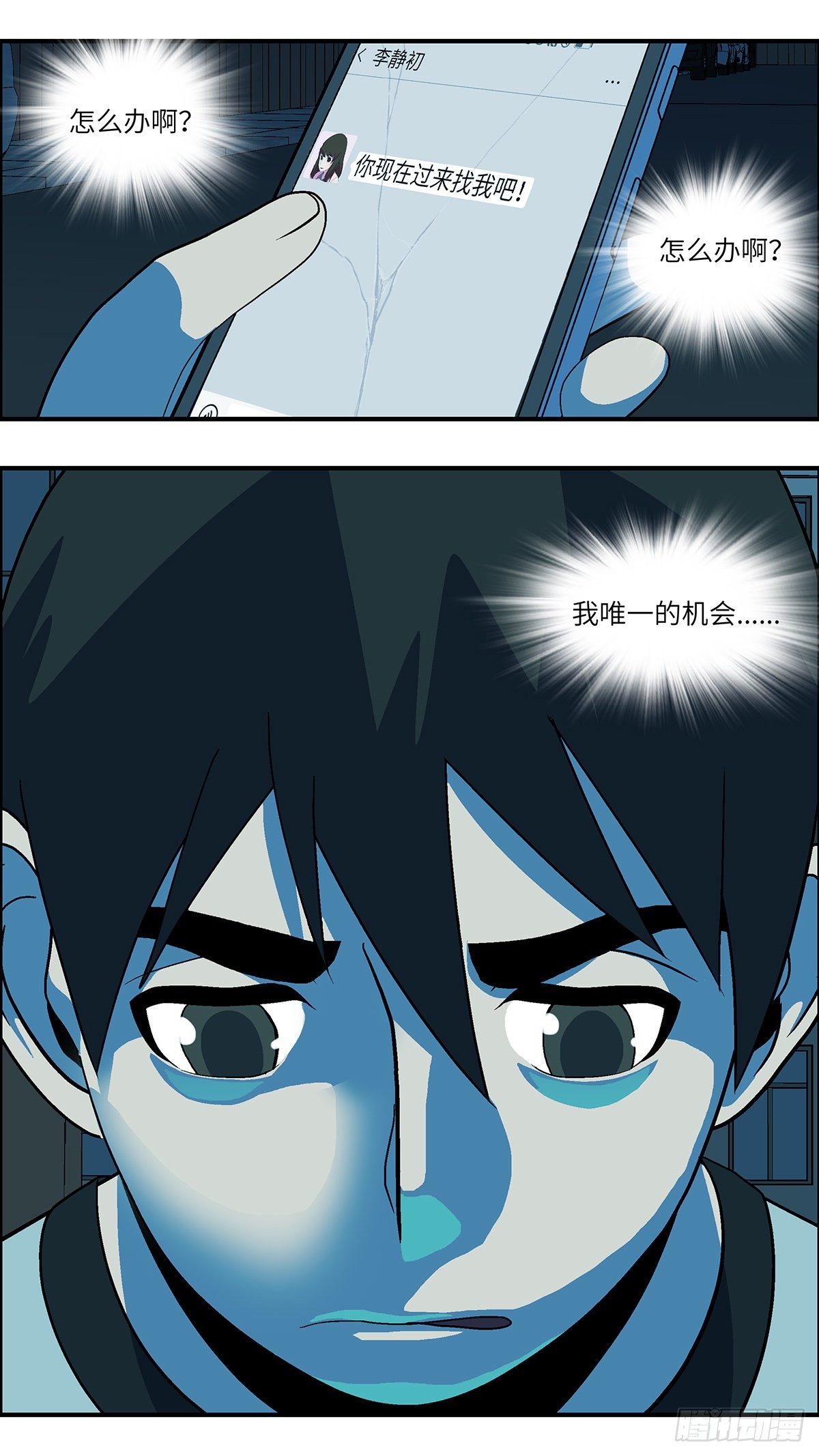 73 爱那个伤害自己的人 叁-第74话