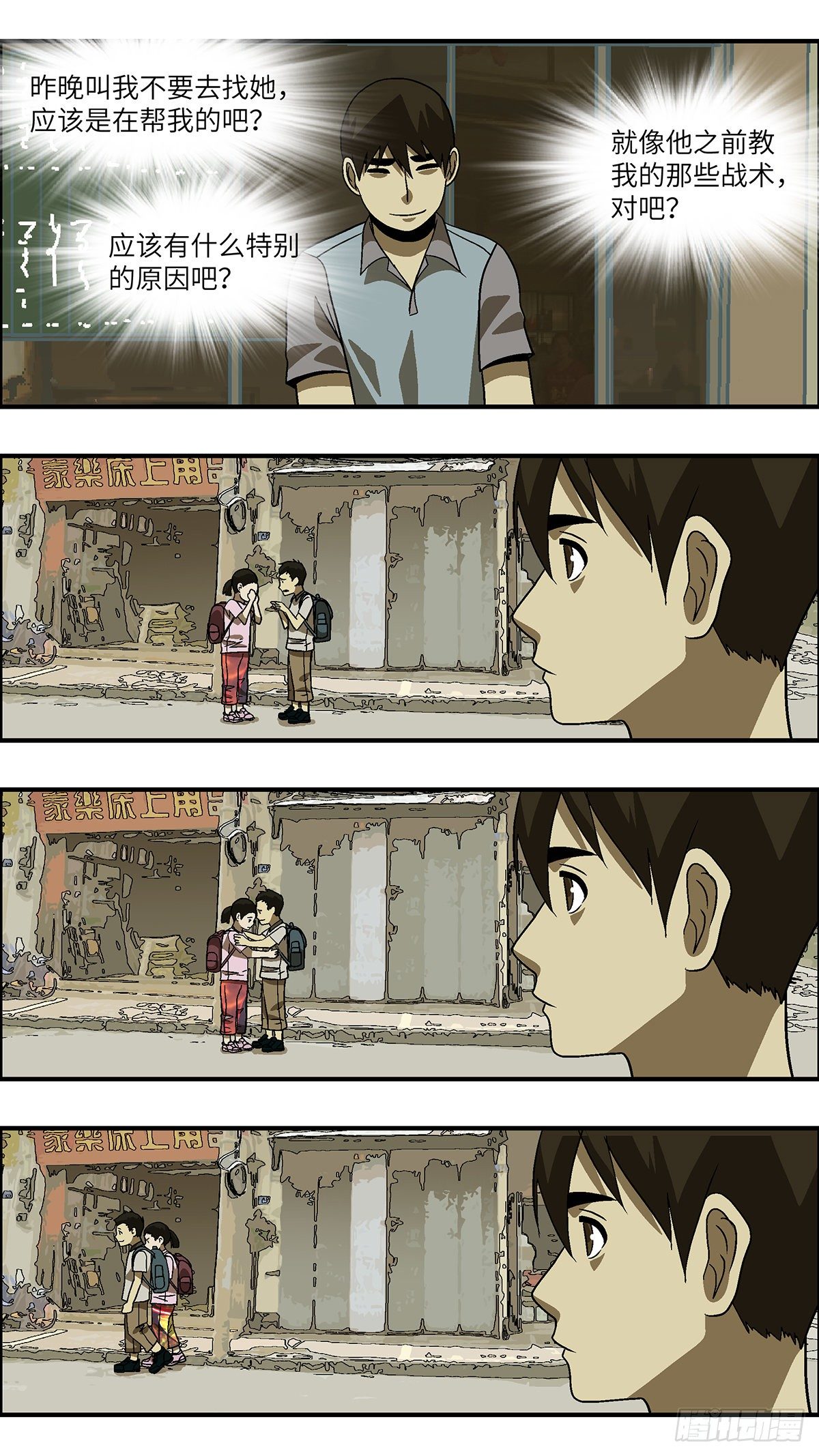 75  中断联系 壹-第76话