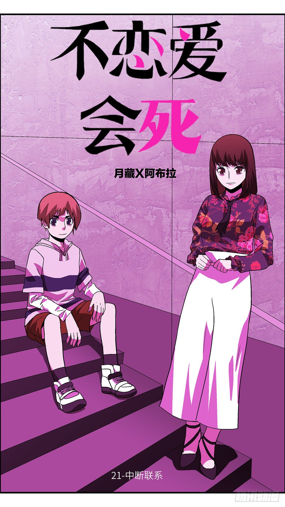 75  中断联系 壹-第76话