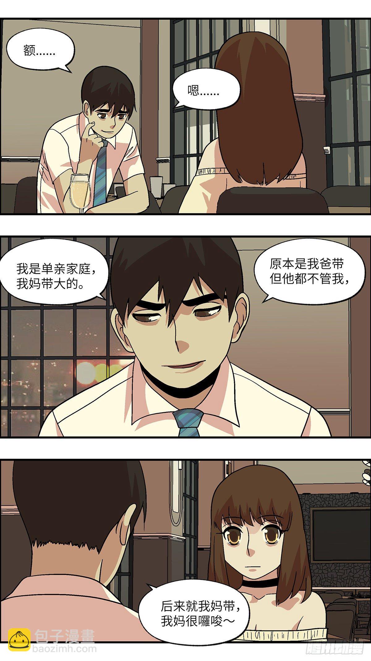 83 爱是毫无保留的勒索 壹-第84话