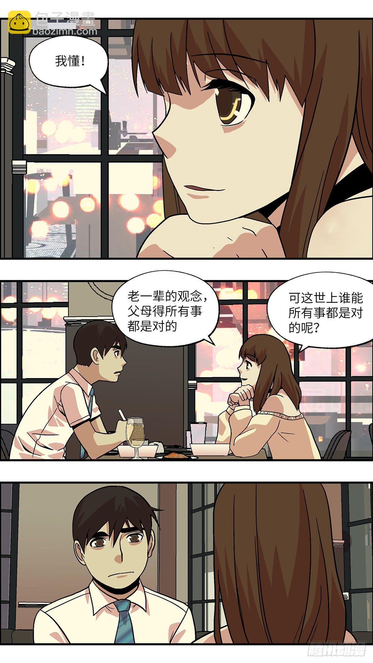 83 爱是毫无保留的勒索 壹-第84话