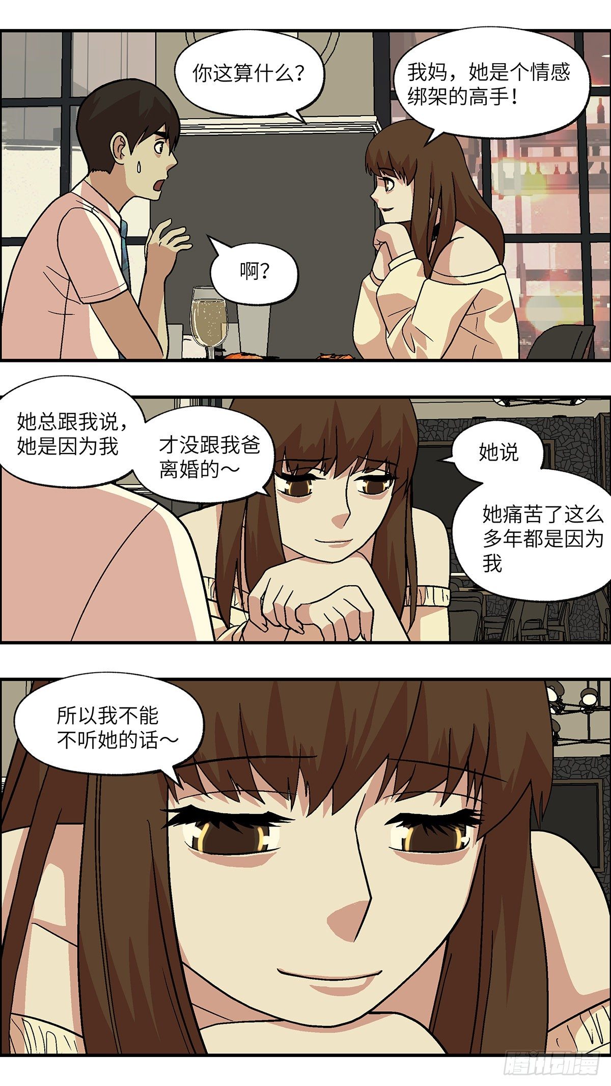 83 爱是毫无保留的勒索 壹-第84话