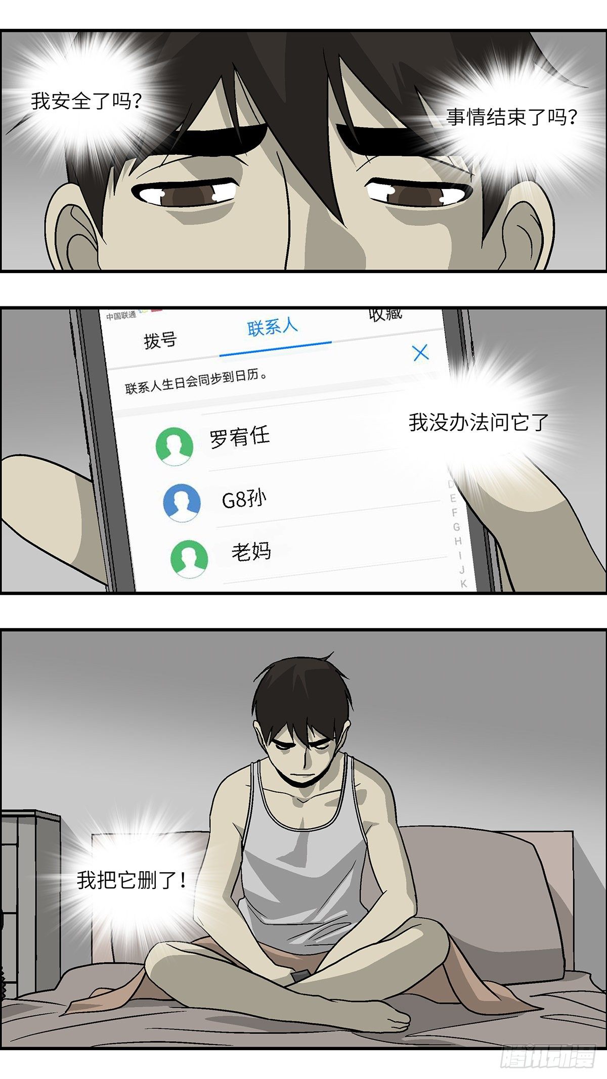 83 爱是毫无保留的勒索 壹-第84话