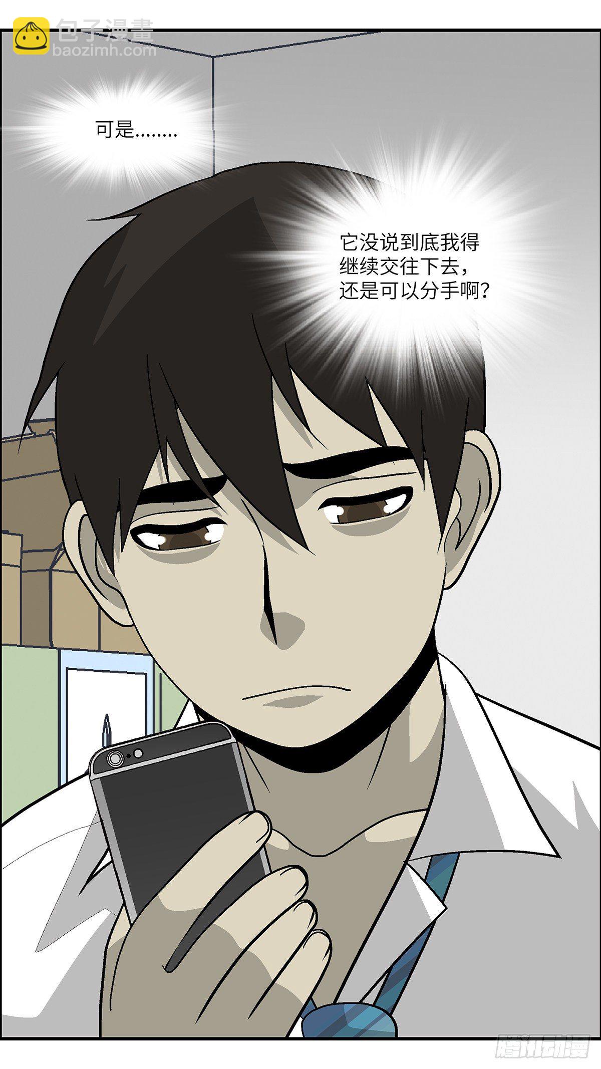 85 爱是毫无保留的勒索 叁-第86话