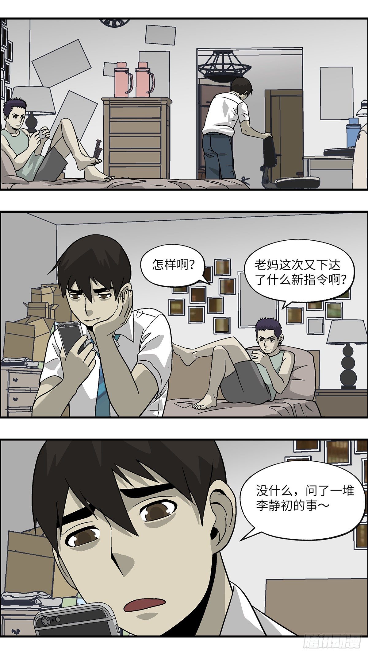 85 爱是毫无保留的勒索 叁-第86话